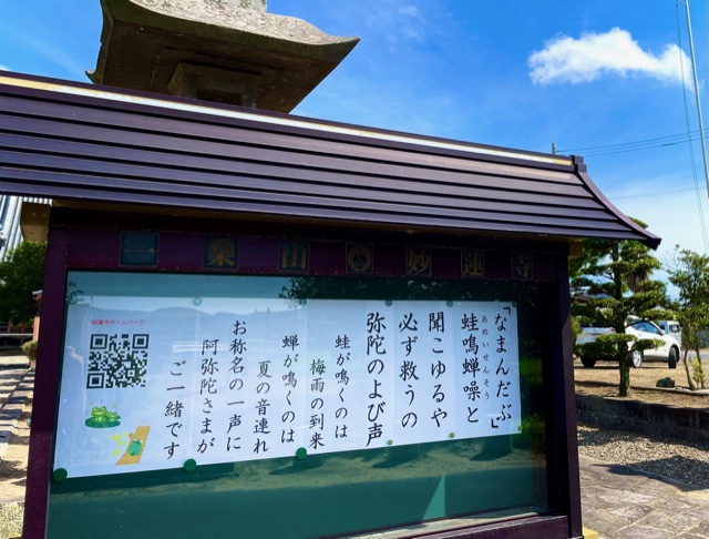 お寺の掲示板