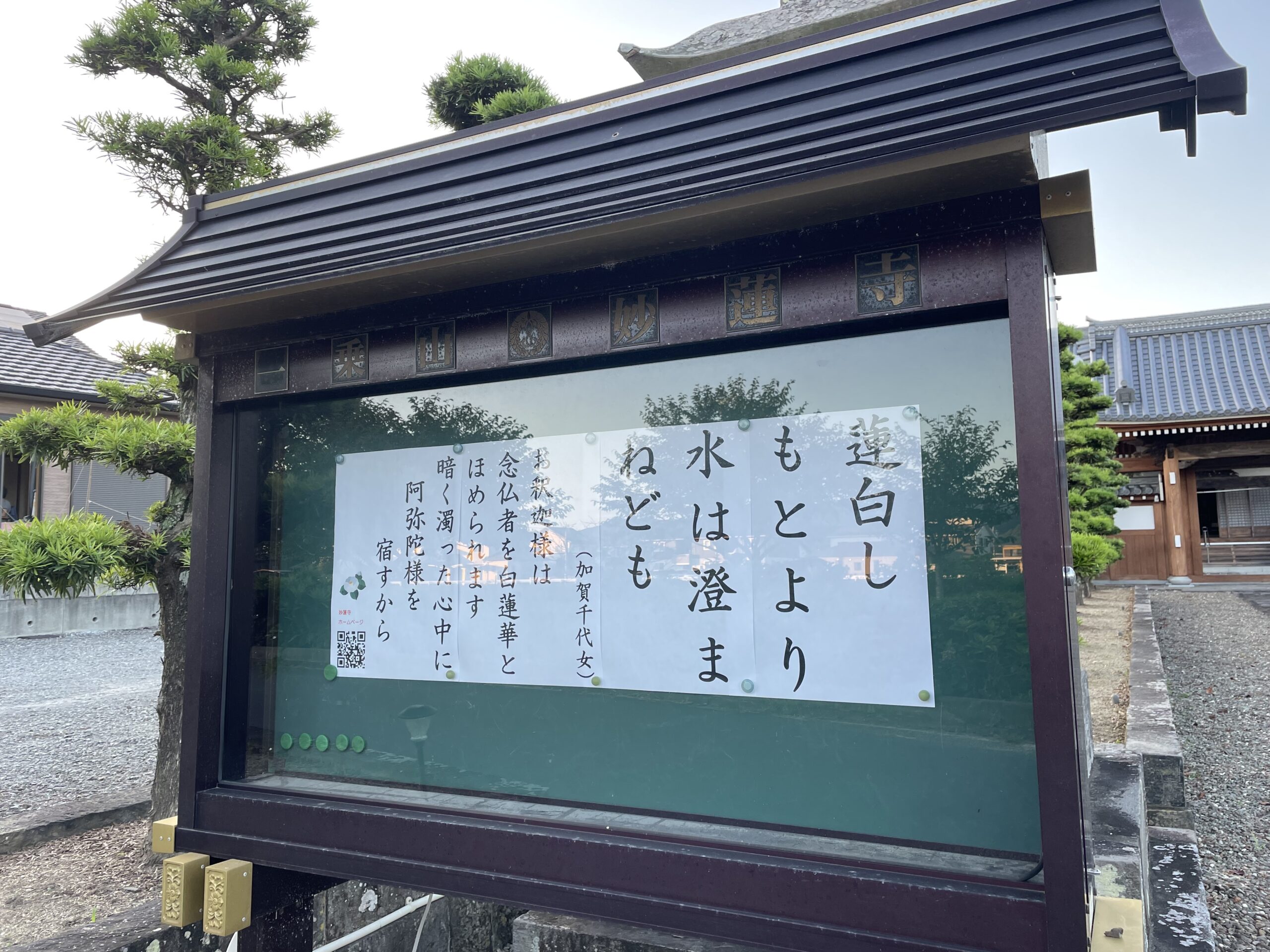 お寺の掲示板